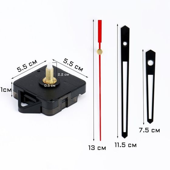 Часовой механизм со стрелками &quot;Соломон-13&quot;, плавный ход, шток 22 мм, стрелки 75/115/125 мм