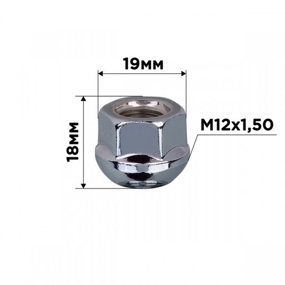 Гайка сфера SKYWAY, M12х1.50 открытая с выступом 18мм, ключ 19мм, хром, набор 20 шт