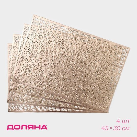 Салфетки сервировочные на стол Доляна «Астра», 45×30 см, 4 шт, золотые