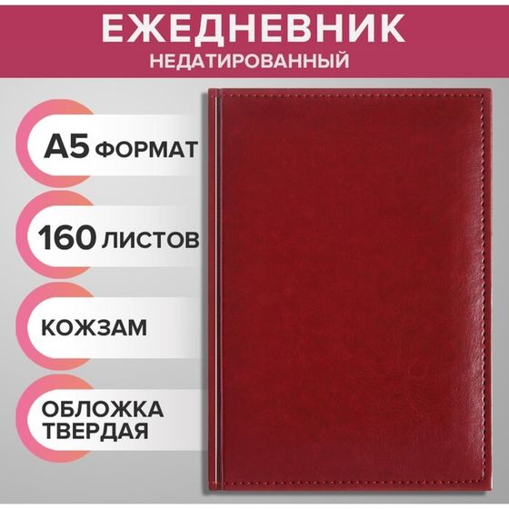 Ежедневник недатированный А5, 160 листов &quot;Небраска&quot;, перфорация углов, бордовый