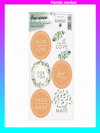 !Наклейки 3 штуки на подарки With love, 9 × 16 см.