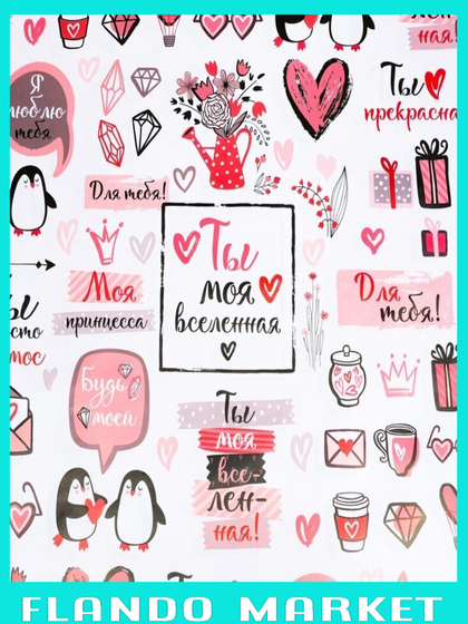 !09 Бумага упаковочная 4 листа глянцевая &quot;Ты моя вселенная&quot; 70 х 100 см.