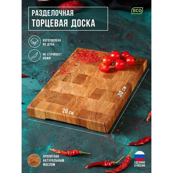 Доска разделочная деревянная торцевая Magistro Premium, 30×20×3 см, дуб
