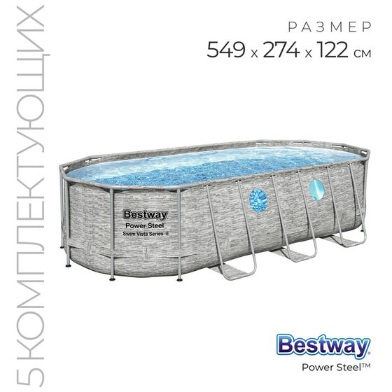 Бассейн каркасный Bestway Power Steel Swim Vista 56716, 549×274×122, фильтр-насос, лестница, тент
