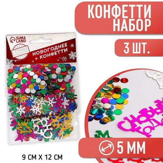 Новогодние конфетти «С Новым годом», снежинка, набор 3 шт.