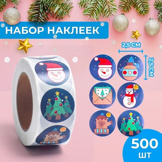 Наклейки в рулоне &quot;Новогоднее настроение&quot;, 500 шт, 2,5 х 2,5 см