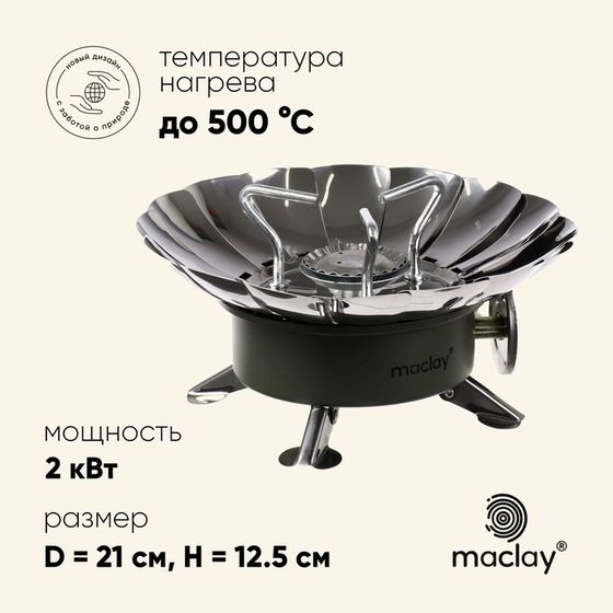 Плита газовая портативная maclay