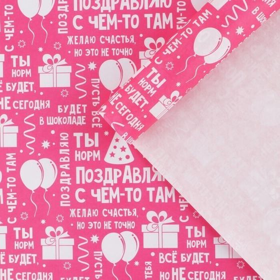 !09 Бумага (набор 4 листа) упаковочная крафтовая "Поздравляю" 50 × 70 см.