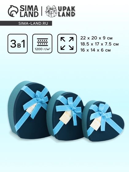 Набор коробок 3 в 1 сердца 22 × 20 × 9; 18.5 × 17 × 7.5; 1 6×14×6 см