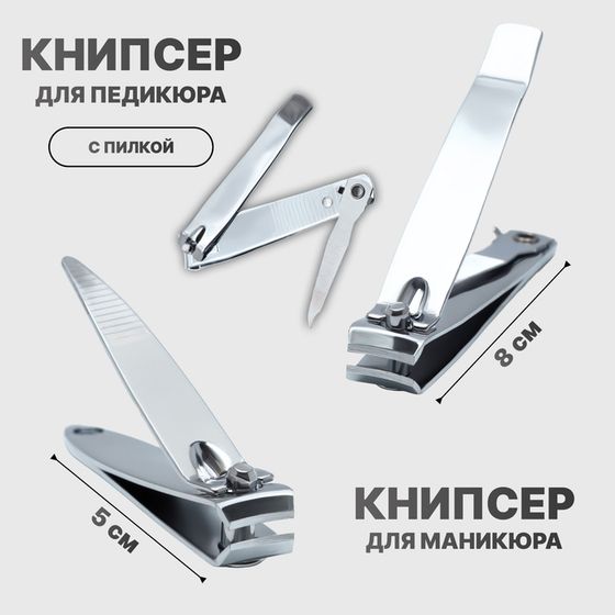 Кусачки книпсер для маникюра и педикюра, 2 шт, 5/8 см, на блистере