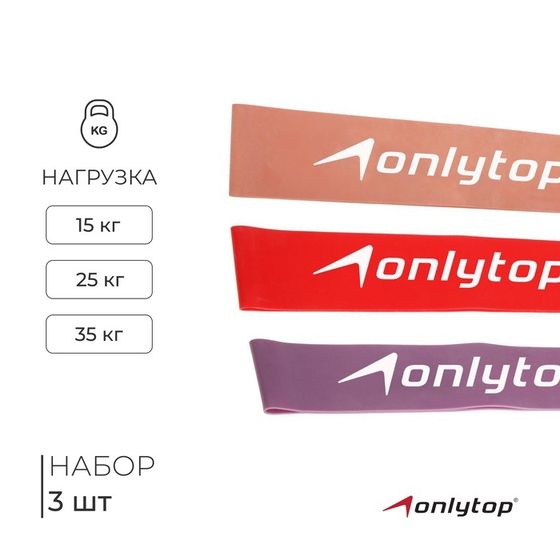 Набор фитнес-резинок ONLYTOP: нагрузка 15, 25, 35 кг, 3 шт., 30х5 см