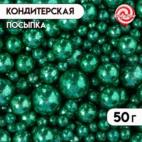 Кондитерская посыпка &quot;Разные размеры&quot;, шарики, зеленая, 50 г