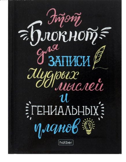 !09 Набор из 4-х блокнотов: Бизнес-блокнот А6, 160 листов в клетку "Для записи мыслей", интегральная обложка, блок офсет (1 штука) + Блокнот А7, 16 листов «Единороги», МИКС (3 штуки)