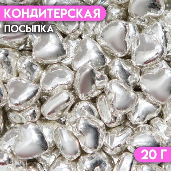 Кондитерская посыпка «Серебряное сердце», 20 г