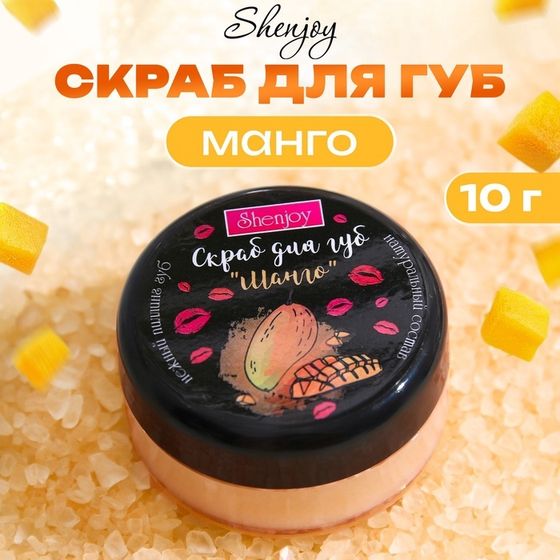 УЦЕНКА Скраб для губ &quot;Манго&quot;, 10 гр.