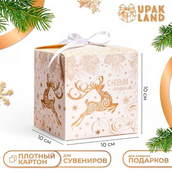 Коробка складная, подарочная новогодняя &quot;Снежные олени&quot; 10 х 10 х 10 см.