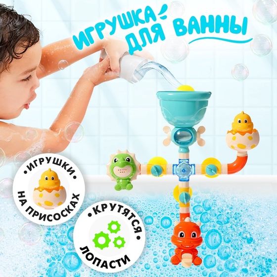 Игрушка для купания в ванной «Диноленд», на присосках