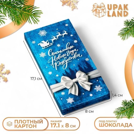 Подарочная коробка под плитку шоколада без окна &quot;Верь в чудеса&quot;, 17,1 х 8 х 1,4 см