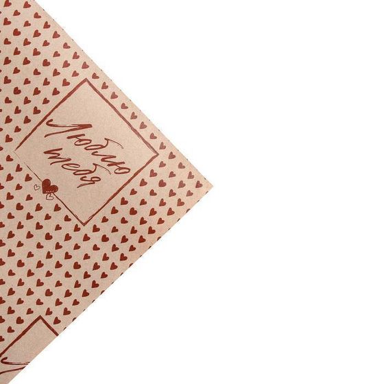 !Бумага упаковочная 2 листа крафтовая «Люблю тебя», 50 × 70 см.