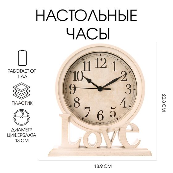 Часы настольные Love, плавный ход, 1АА, 18.9 х 6.4 х 20.8 см, d-13 см