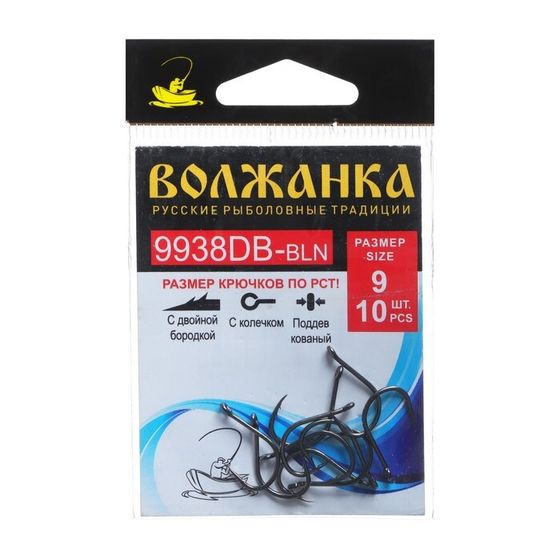 Крючок Volzhanka 9938 DB-BLN № 9, 10 шт