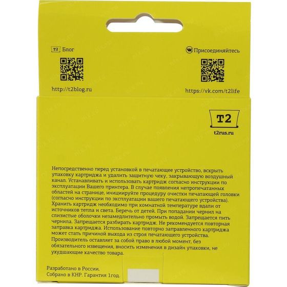 !Картридж черный (или контейнер с черными чернилами) T2 ic-h3YM62AE