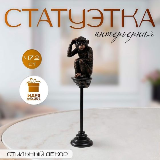 Фигурка полистоун «Шимпанзе на жёрдочке», 10х10х47,2 см
