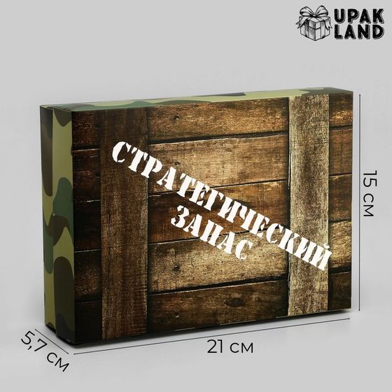 Подарочная складная коробка, упаковка, &quot;Стратегический запас&quot; 21 х 15 х 5,7 см