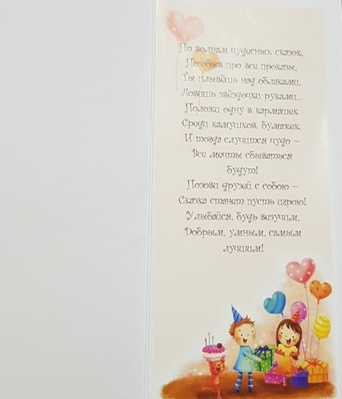 !09 Открытка ручной работы &quot;Поздравляем!&quot; 10x21 см. + конверт