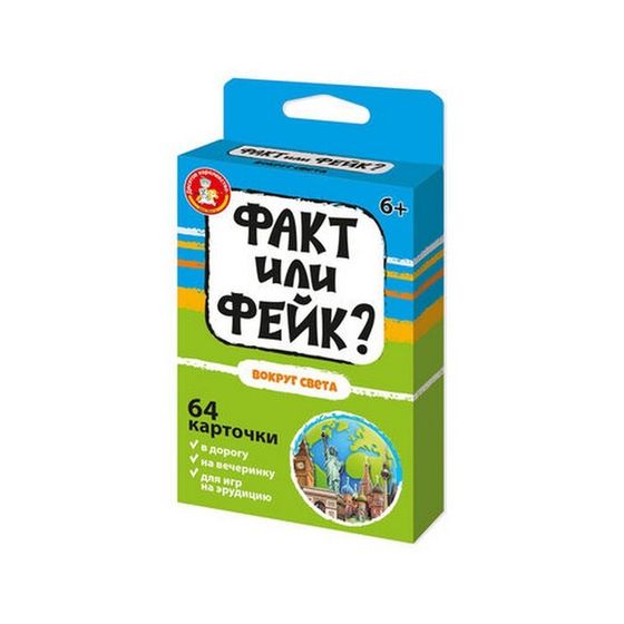 Игра настольная «Факт или фейк? Вокруг света»