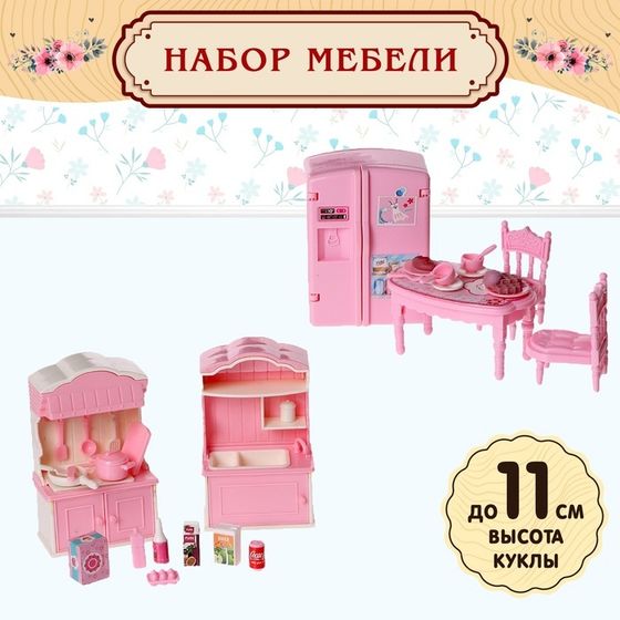 Игровой набор мебели для кукол «Семейная усадьба: столовая»