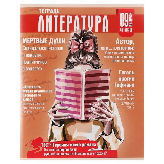 Тетрадь предметная 48 листов в клетку Calligrata, «Журнал. Литература», со справочным материалом, картонная обложка, глянцевая ламинация, блок оф�...