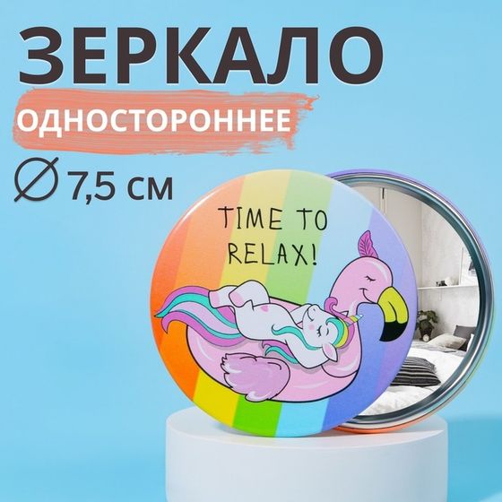 Зеркало карманное «RELAX», d = 7,5 см, разноцветное