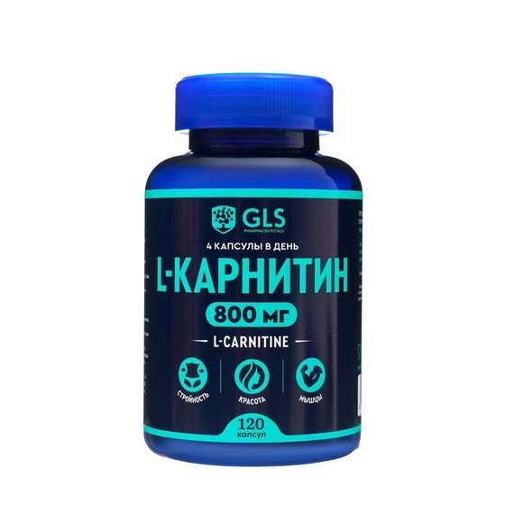 L-карнитин 800 GLS Pharmaceuticals, сжигание жира и физическая выносливость, 120 капсул по 400 мг