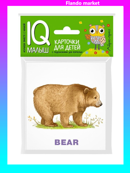 !Карточки умный малыш English "Зоопарк", размер карточки 8х9 см,