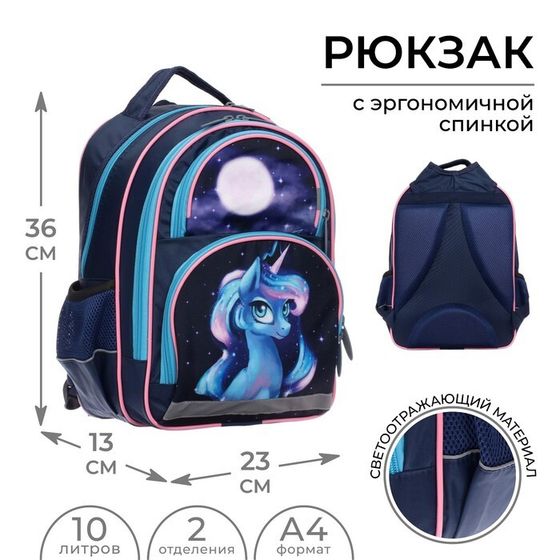 Рюкзак школьный, 36 х 23 х 13 см, эргономичная спинка, Calligrata П &quot;Волшебный единорог&quot;