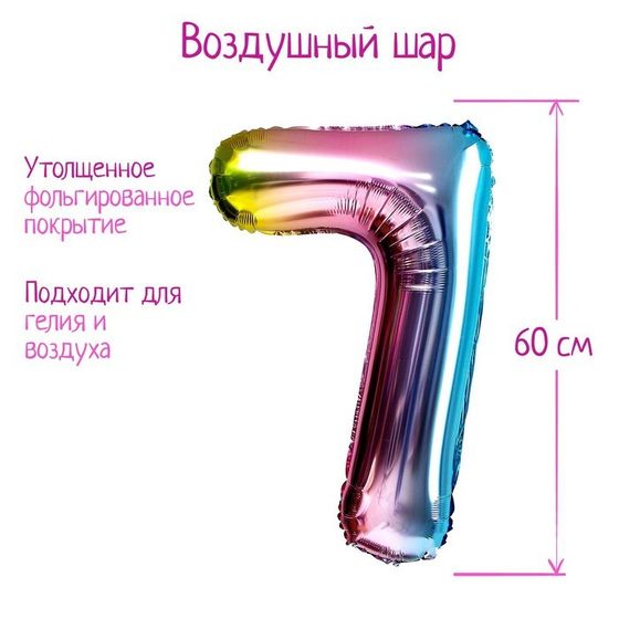 Шар фольгированный 32&quot; «Цифра 7», градиент фиолетовый