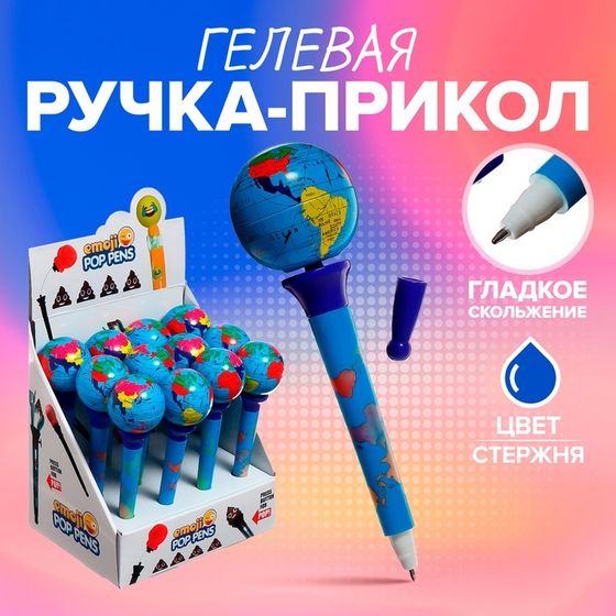 Ручка гелевая-прикол спиннер, &quot;Глобус&quot;, МИКС