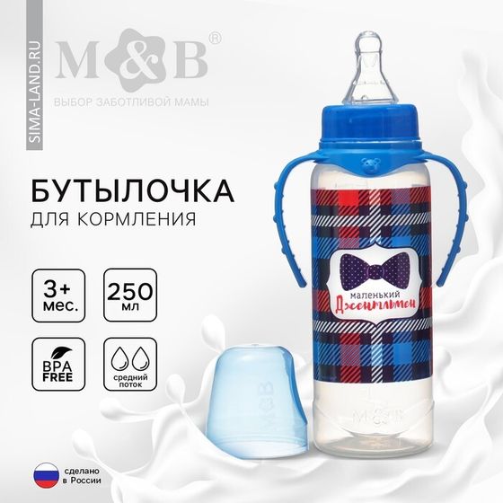 Бутылочка для кормления малыша M&amp;B «Маленький джентльмен», классическое горло, с ручками, от 3 мес., 250 мл., цвет синий