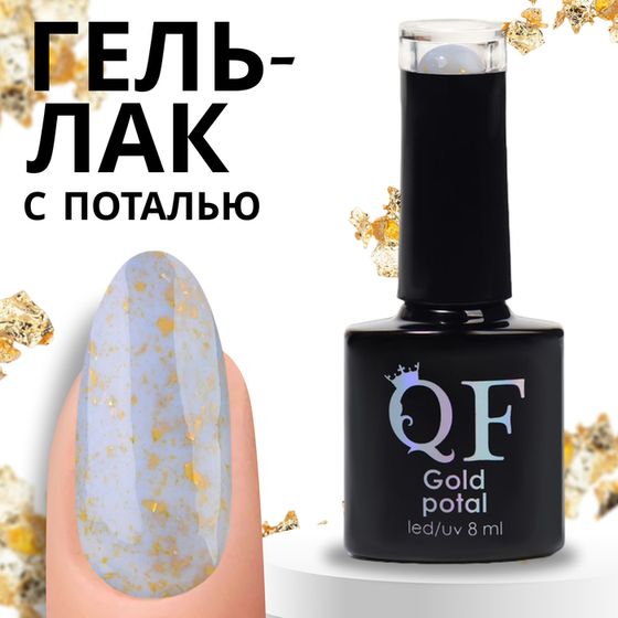 Гель лак для ногтей «GOLD POTAL», 3-х фазный, 8 мл, LED/UV, цвет голубой/золотистый (060)