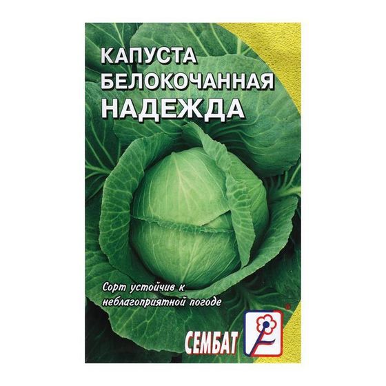 Семена Капуста белокочанна &quot;Надежда&quot;, 1г