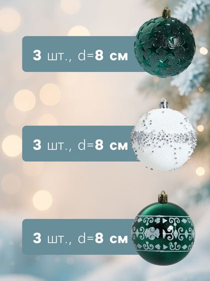 !09 Набор украшений пластик (набор 9 штук) «Джейн - узоры звёзды», d=8 см, цвет зелёно-белый