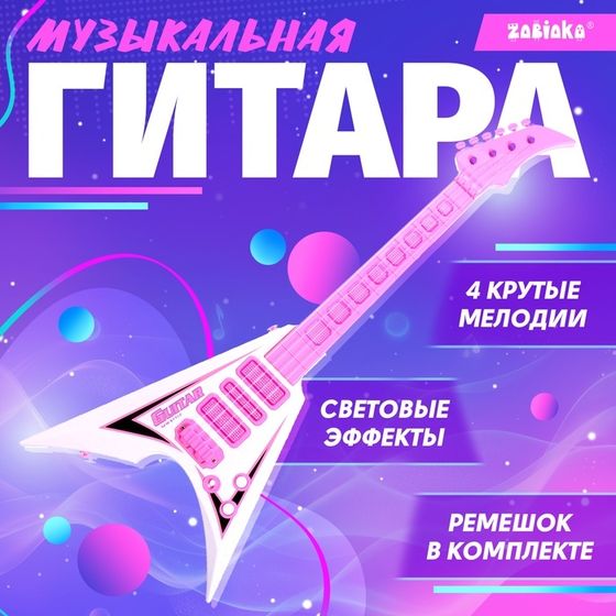 Музыкальная игрушка «Звёздная гитара», звук, свет