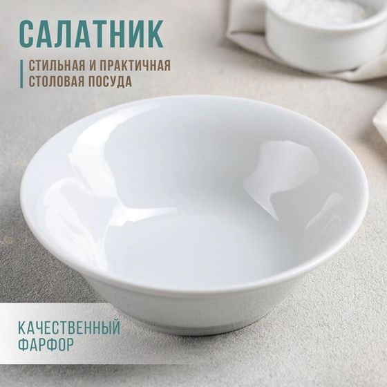 Салатник фарфоровый «Идиллия», 360 мл, d=14,5 см