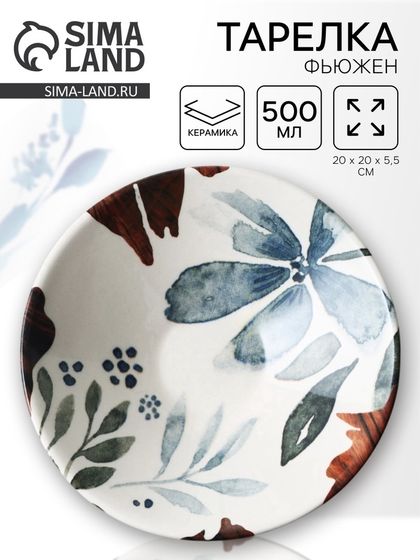 Тарелка глубокая керамическая «Фьюжен», 20×5.5 см, 600 мл, Dolce Ceramo
