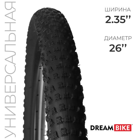 Покрышка 26&quot;x2.35&quot; (HY-9001) Dream Bike