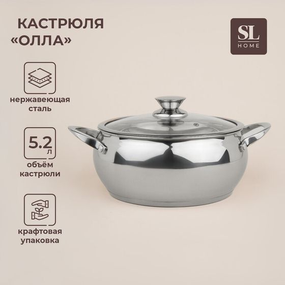 Кастрюля SL Home «Олла», 5.2 л, d=24 см, h=11.5 см, с крышкой, капсульное дно, индукция, нержавеющая сталь