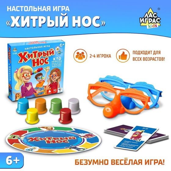 Настольная игра «Хитрый нос», с карточками, 2-4 игрока, 6+