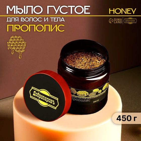 Мыло густое для волос и тела &quot;Прополис&quot; Honey, мёд, банное, Добропаровъ 450 г