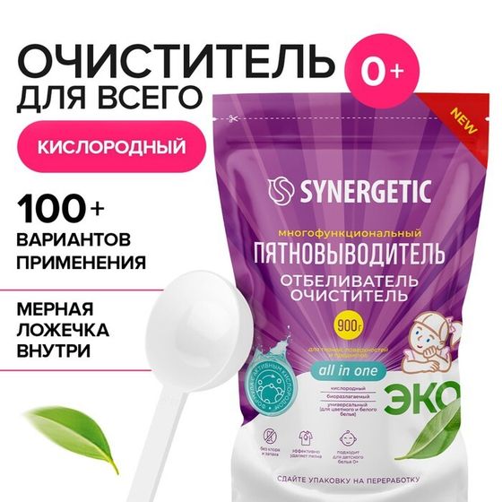 Кислородный пятновыводитель  SYNERGETIC ,дой-пак, 900 гр